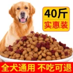 Dog Food Universal 20.00kg Pack Golden Retriever Adult Labrador Puppy Ration Medium and Large Dog Bags Main Food 20kg